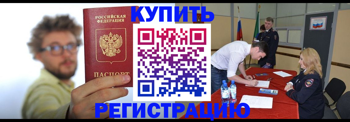 прописка штамп в Ершове