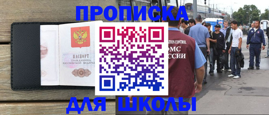 прописка законно в Ершове