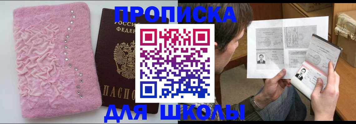 прописка в Ершове