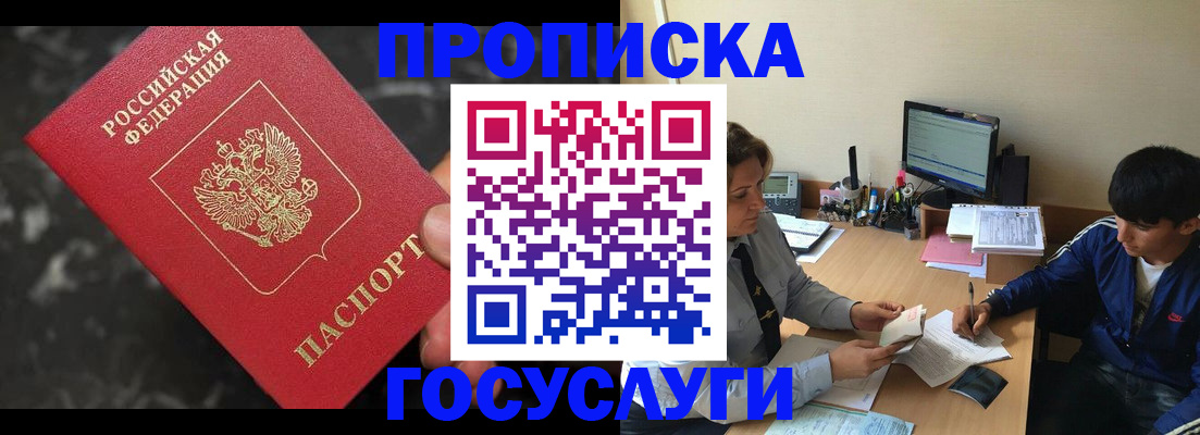 временная регистрация для всех в Ершове